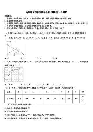 吉林省农安县三宝中学中考数学模拟预测试卷含解析