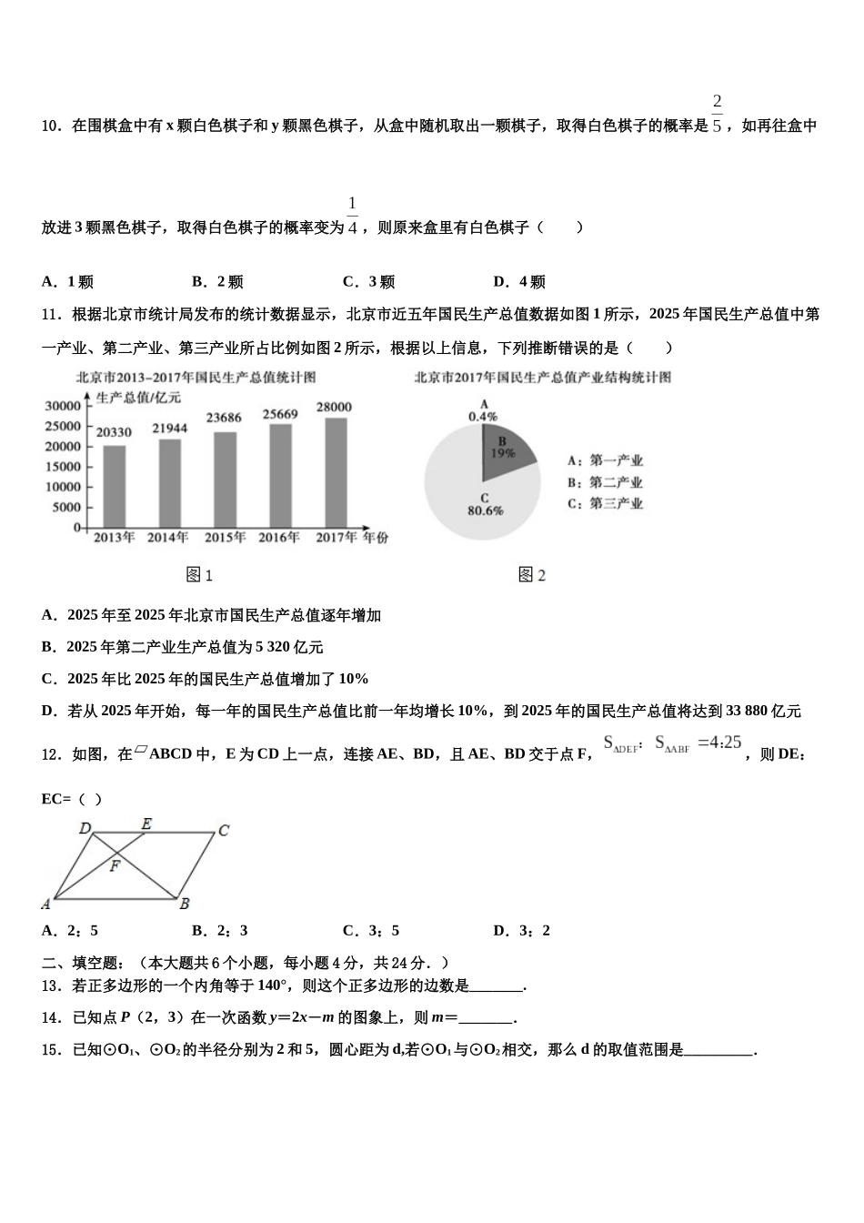 吉林省农安县普通中学中考数学猜题卷含解析_第3页