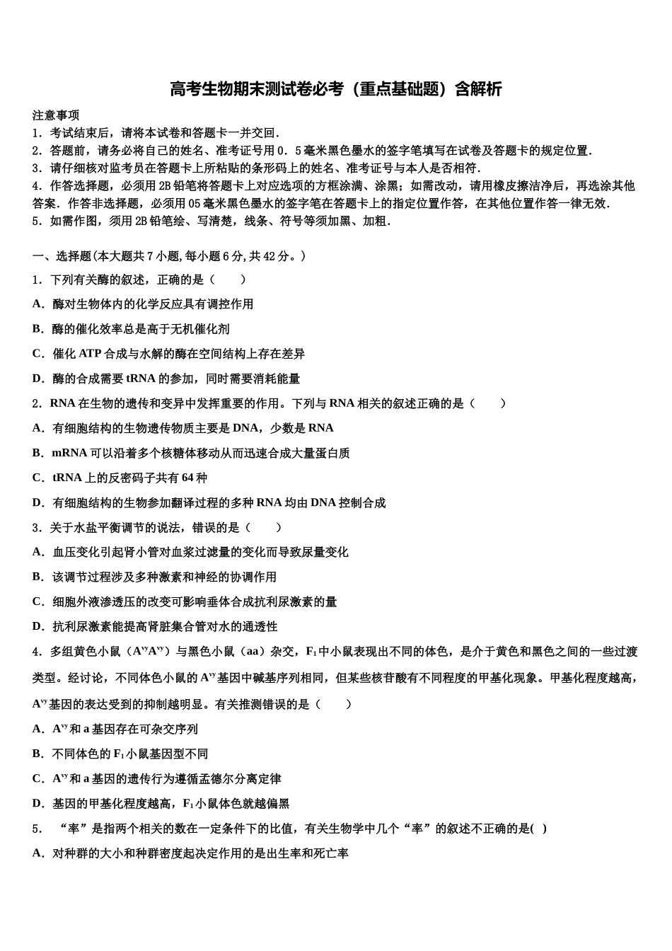 吉林省农安县普通高中高三二诊模拟考试生物试卷含解析_第1页