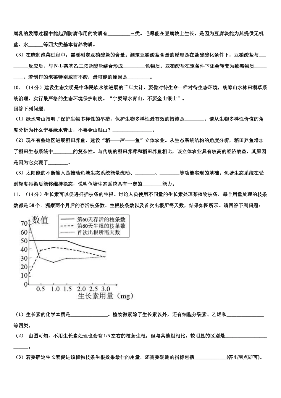吉林省农安县普通高中高三二诊模拟考试生物试卷含解析_第3页