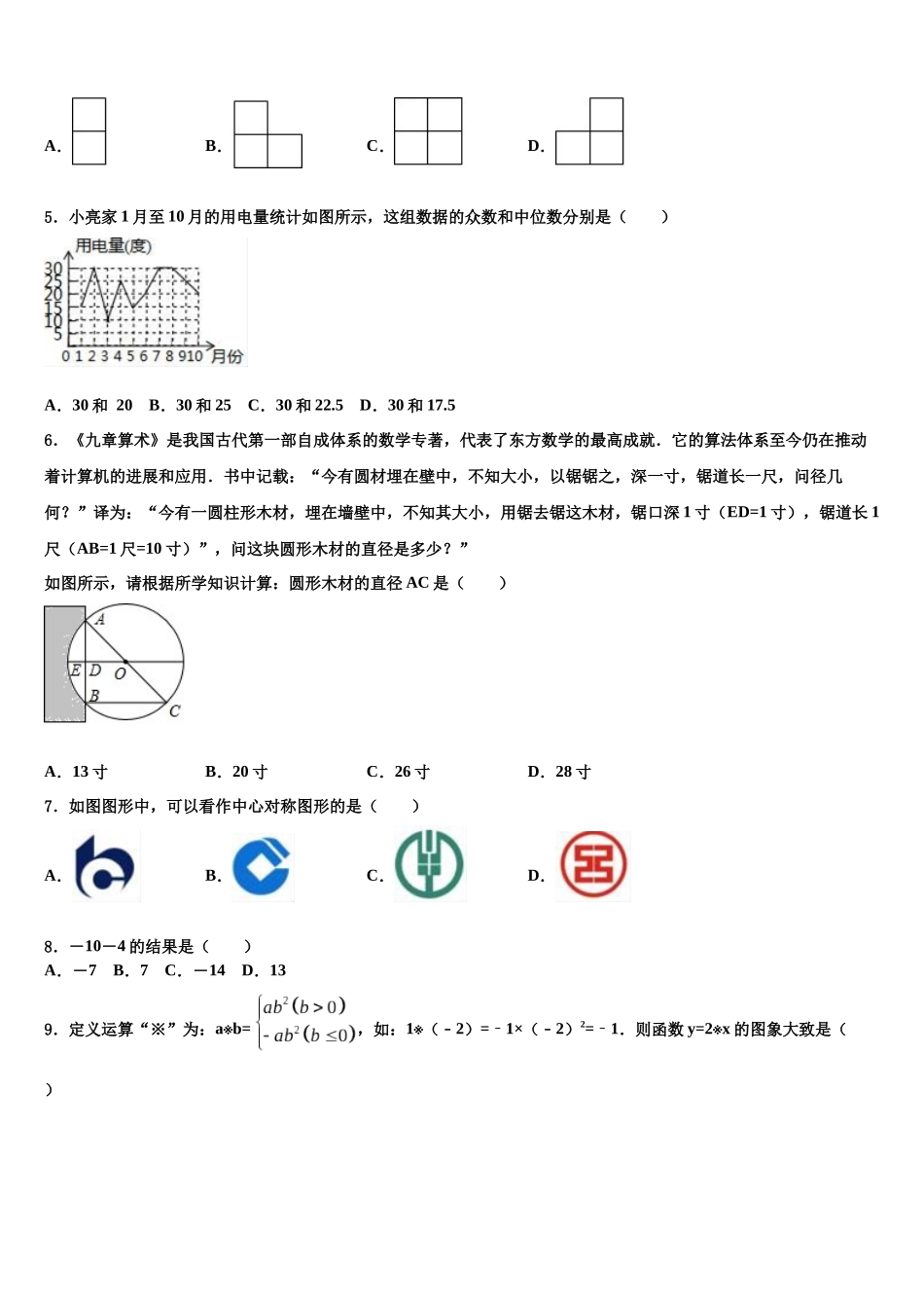 吉林省前郭县中考考前最后一卷数学试卷含解析_第2页