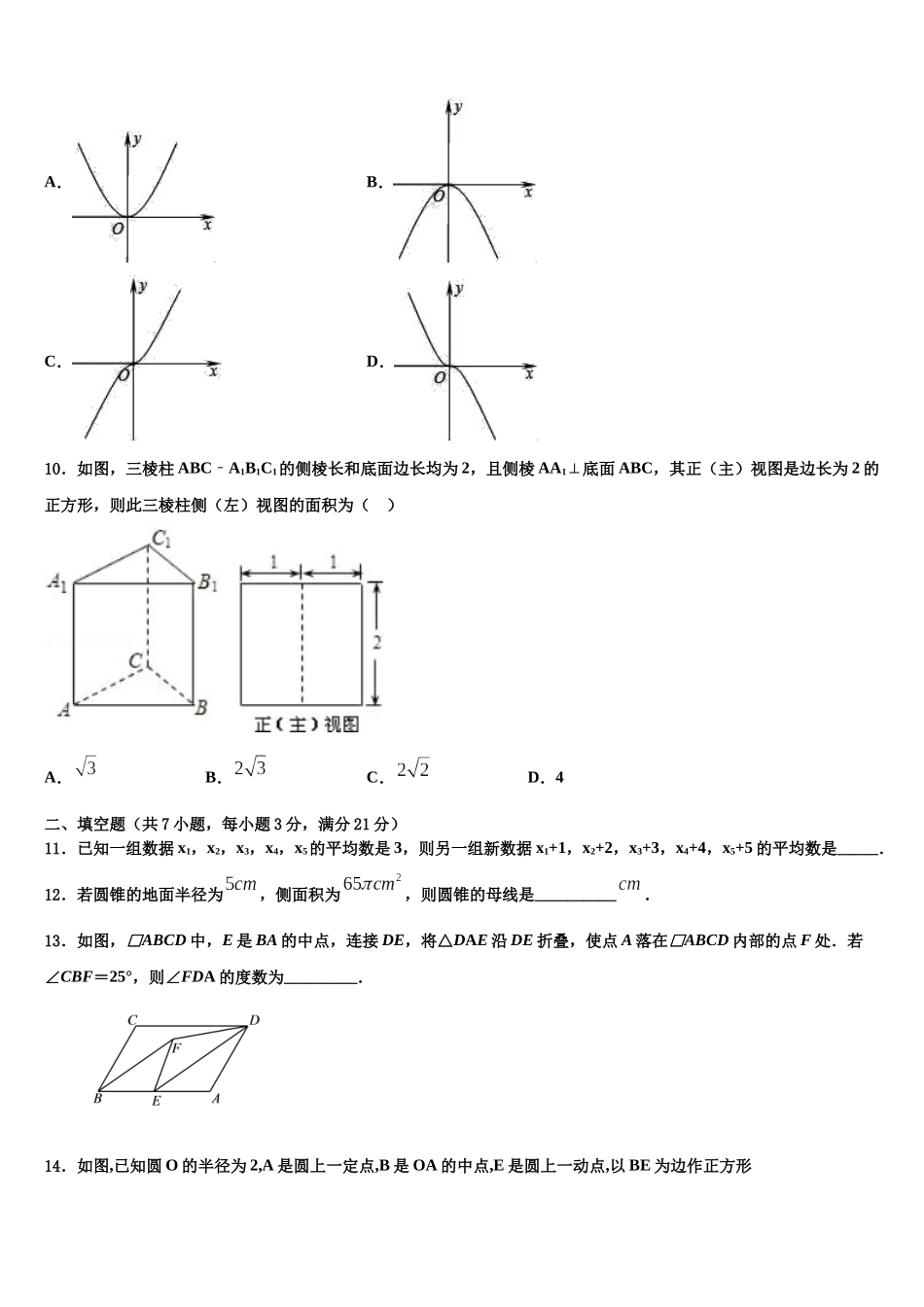 吉林省前郭县中考考前最后一卷数学试卷含解析_第3页