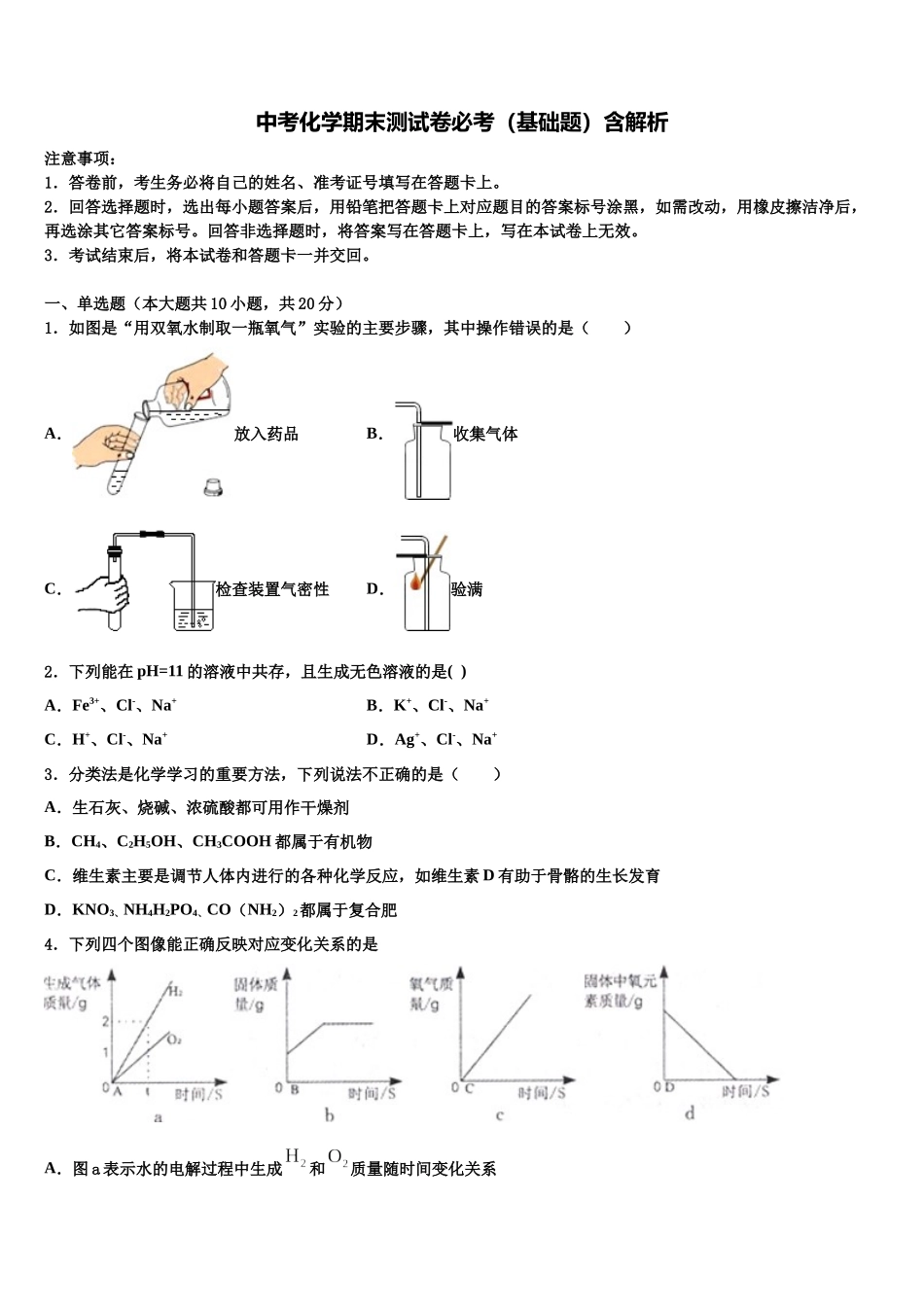 吉林省农安县第四中学中考化学五模试卷含解析_第1页