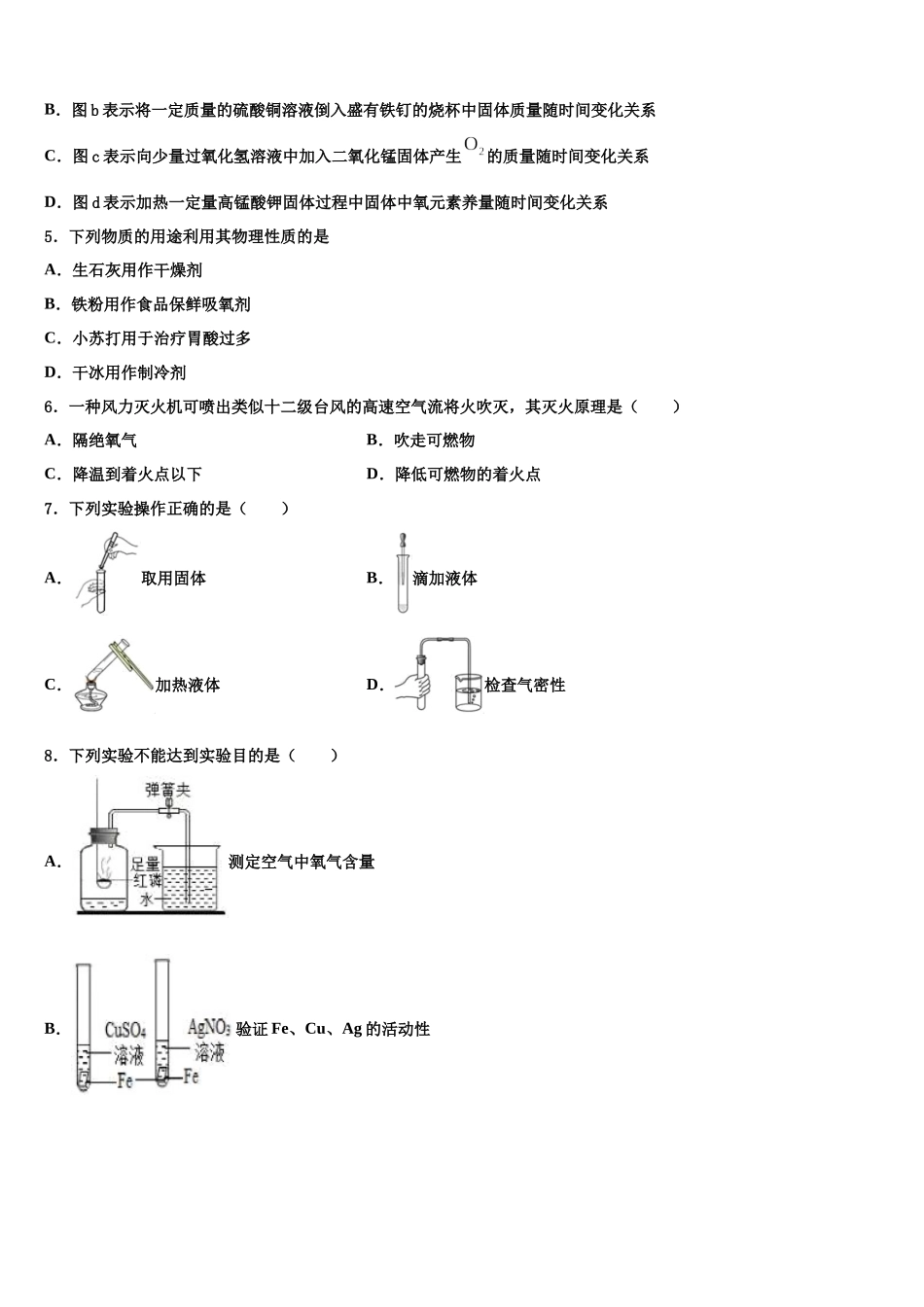 吉林省农安县第四中学中考化学五模试卷含解析_第2页