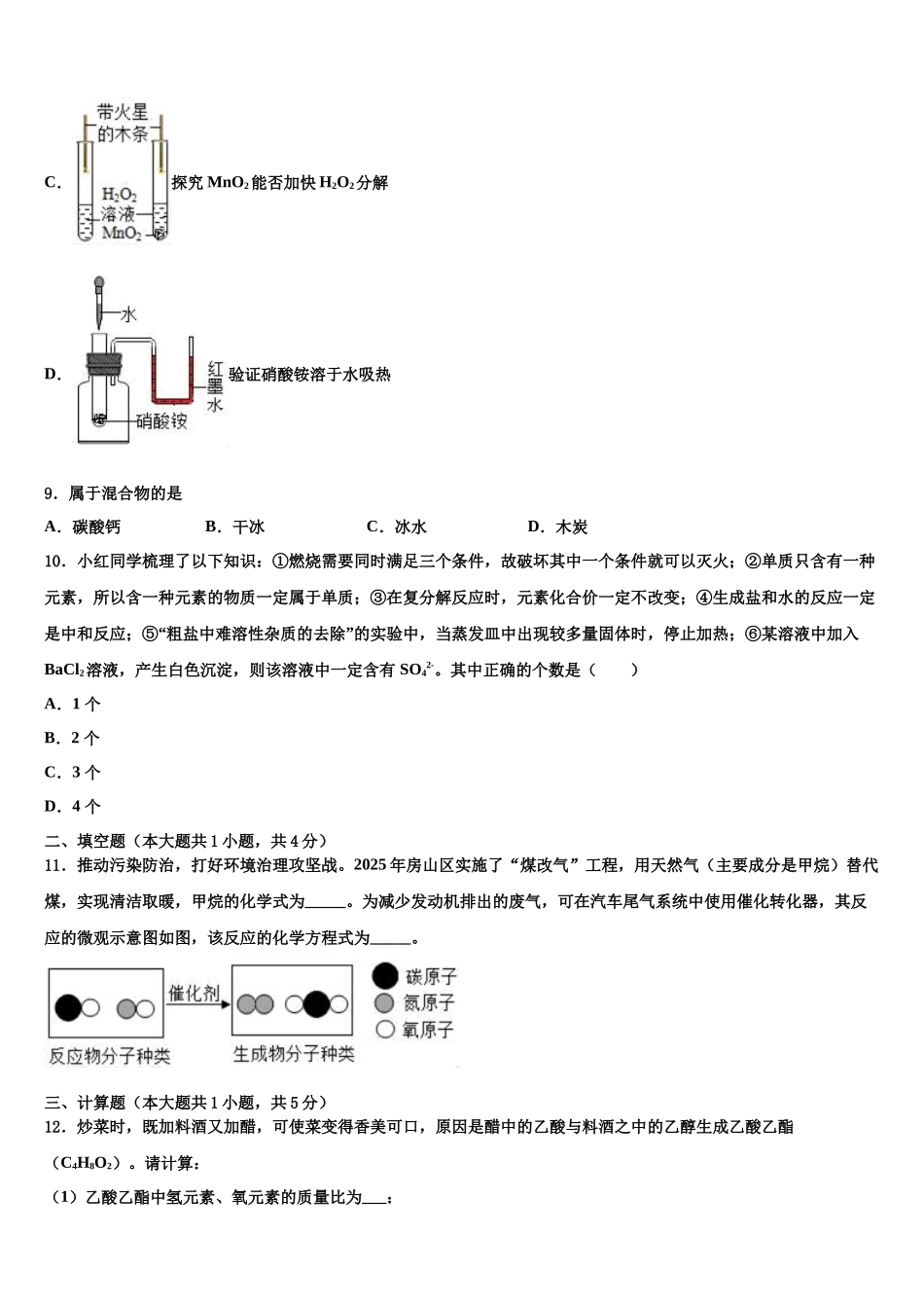 吉林省农安县第四中学中考化学五模试卷含解析_第3页