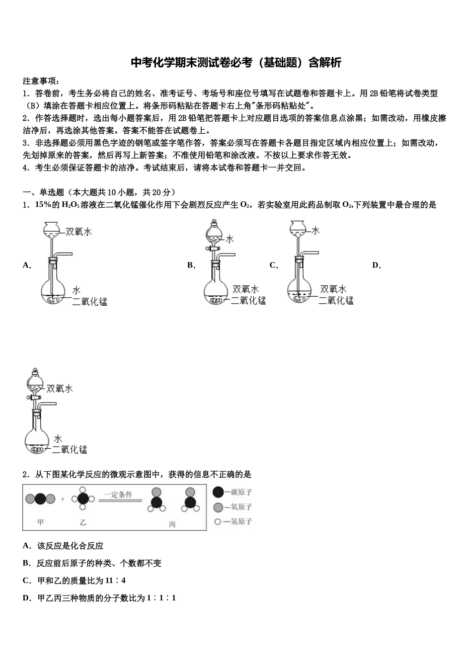 吉林省农安县重点名校中考联考化学试卷含解析_第1页