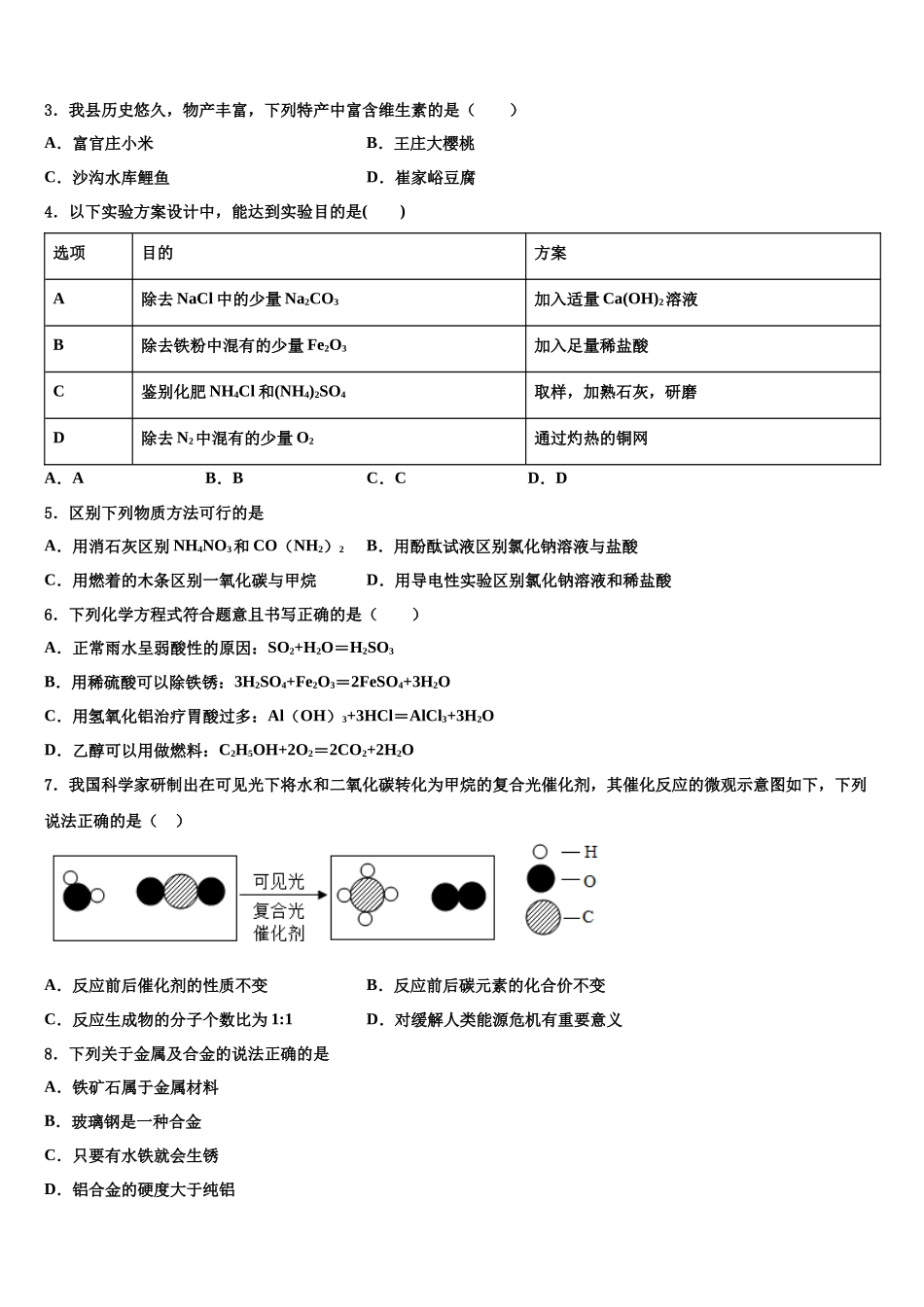 吉林省农安县重点名校中考联考化学试卷含解析_第2页