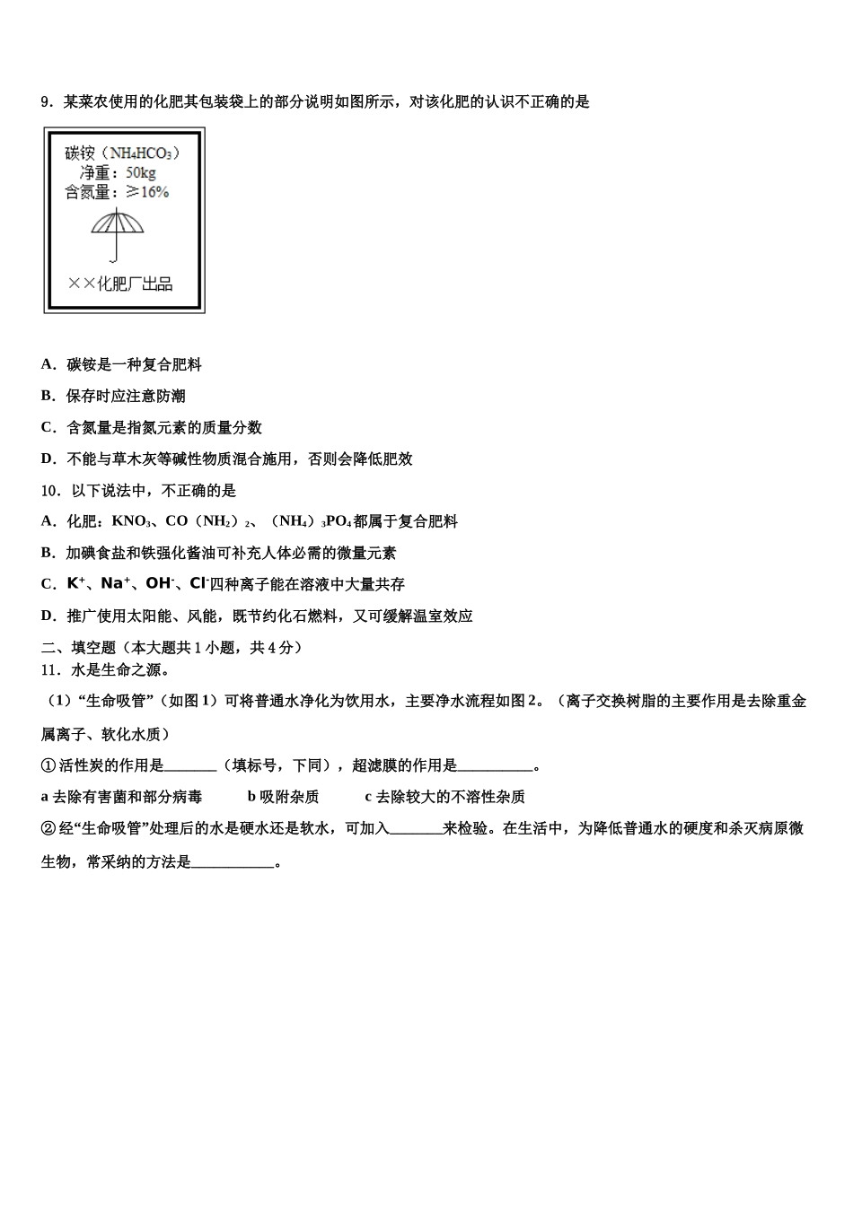 吉林省农安县重点名校中考联考化学试卷含解析_第3页