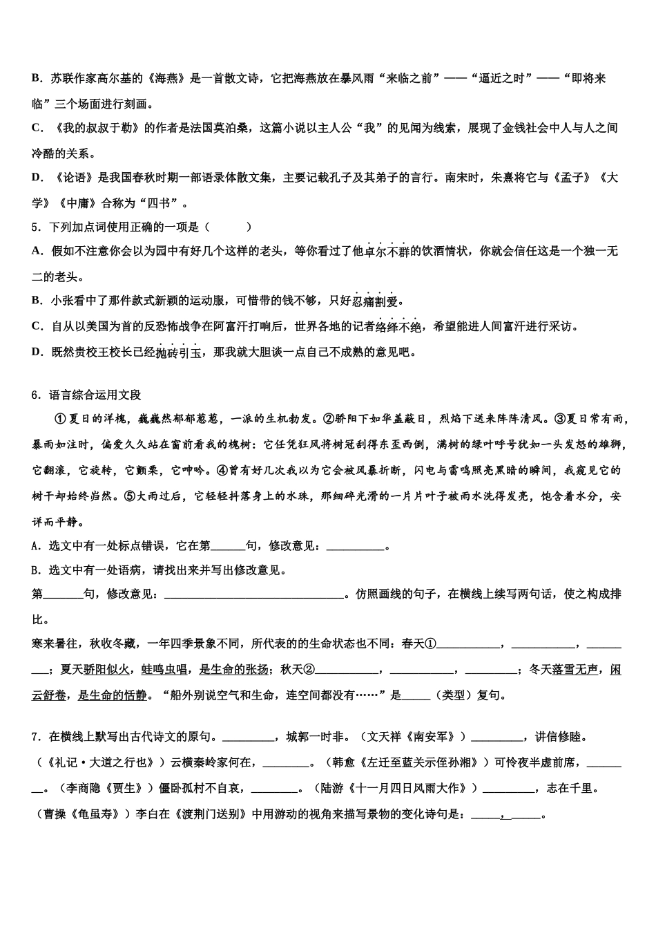 吉林省农安县普通中学中考语文模拟试题含解析_第2页