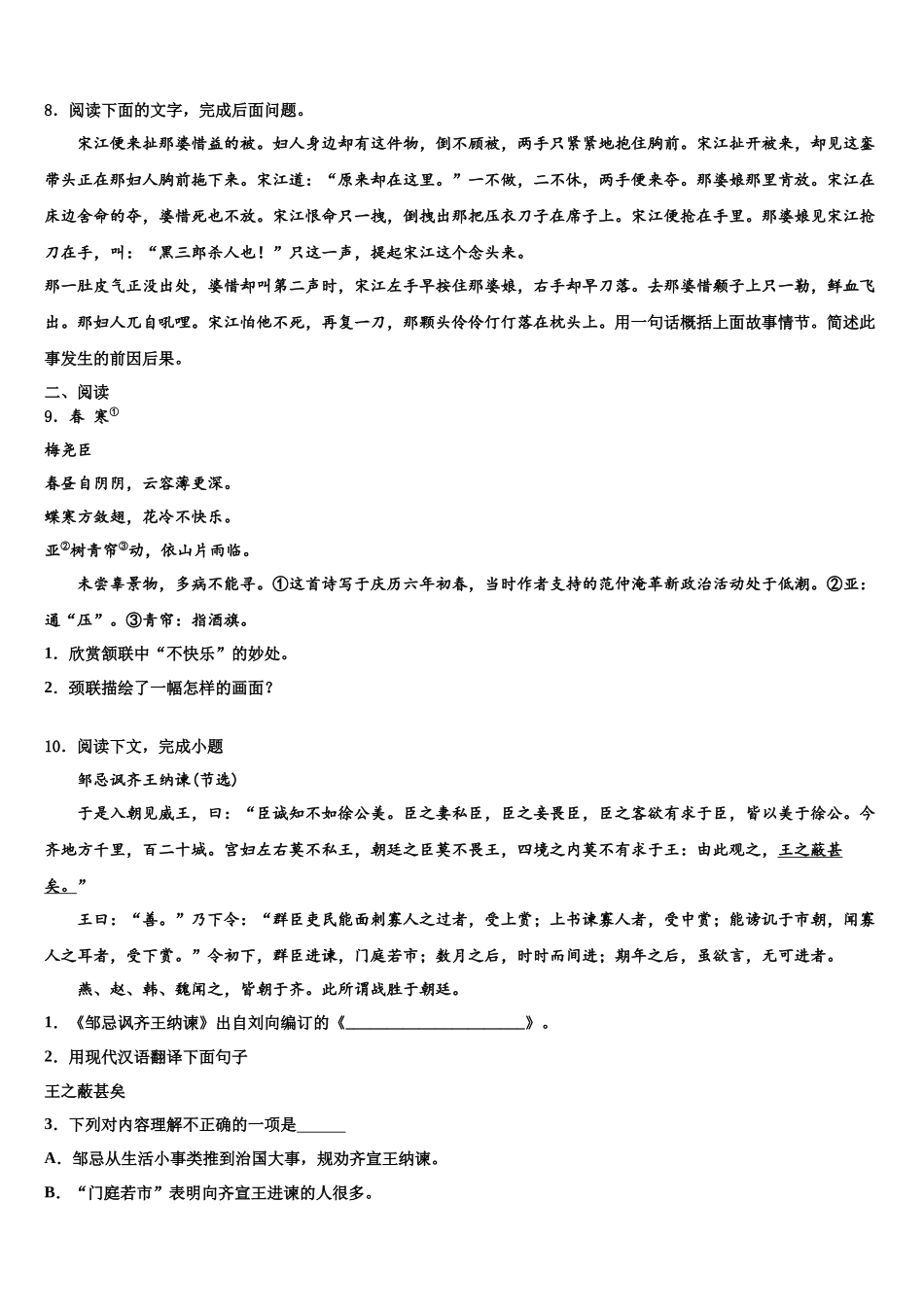 吉林省农安县普通中学中考语文模拟试题含解析_第3页