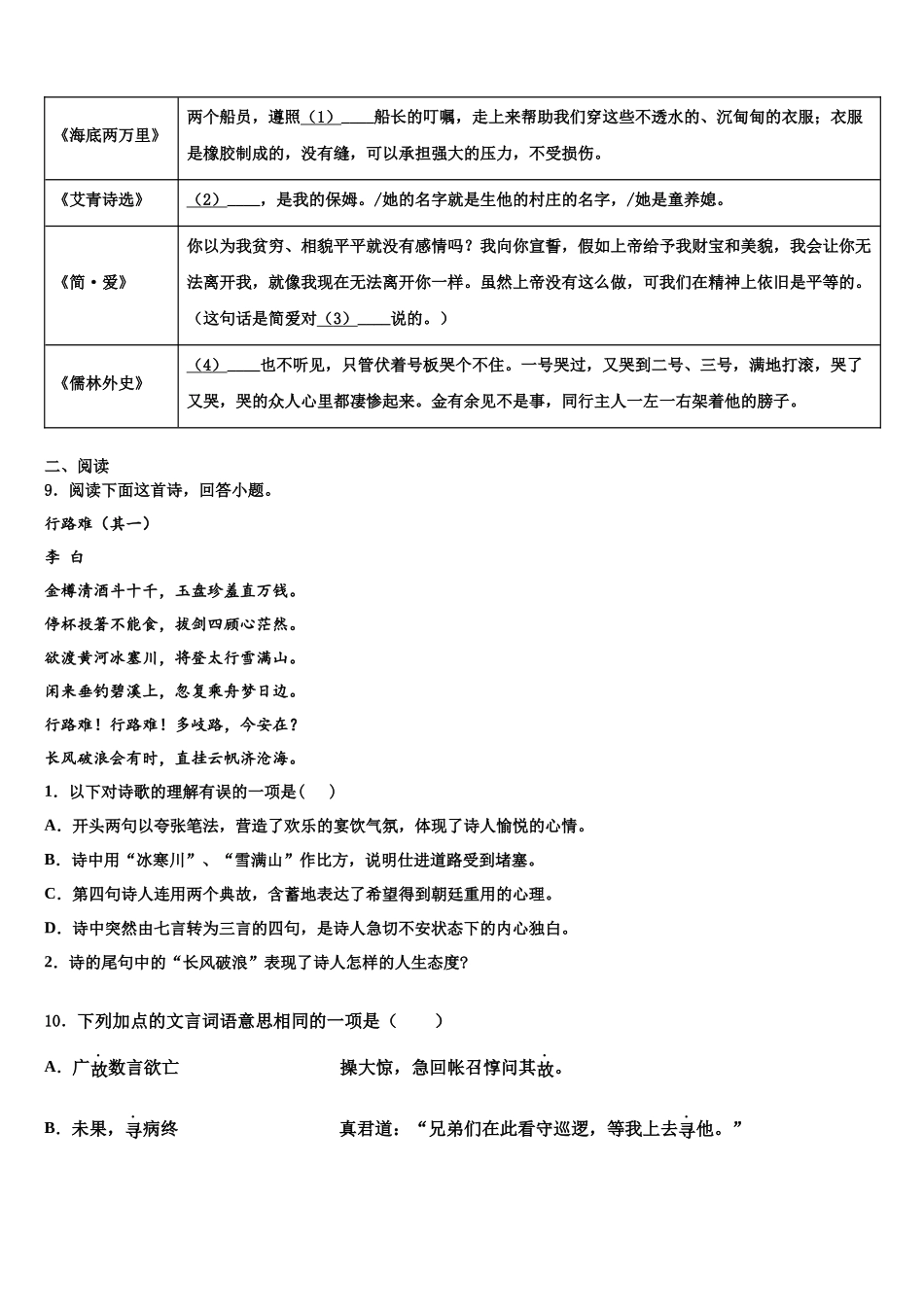 吉林省前郭尔罗斯蒙古族自治县重点中学中考语文押题试卷含解析_第3页