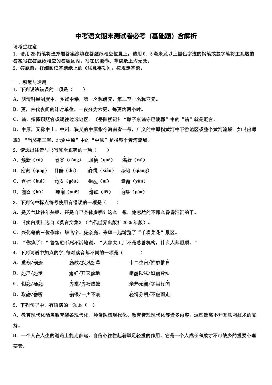 吉林省农安县杨树林中学中考语文最后冲刺浓缩精华卷含解析_第1页