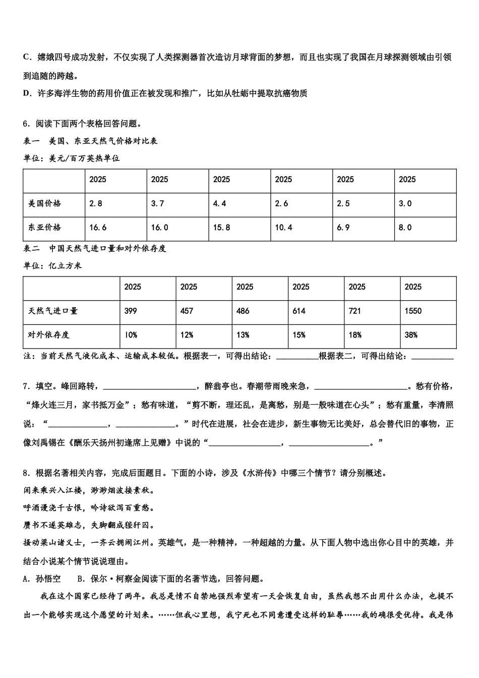 吉林省农安县杨树林中学中考语文最后冲刺浓缩精华卷含解析_第2页