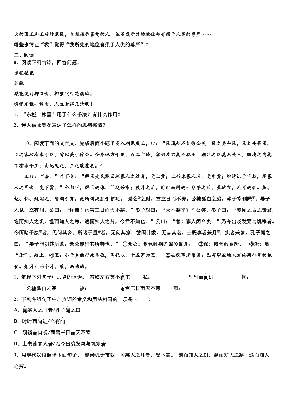 吉林省农安县杨树林中学中考语文最后冲刺浓缩精华卷含解析_第3页