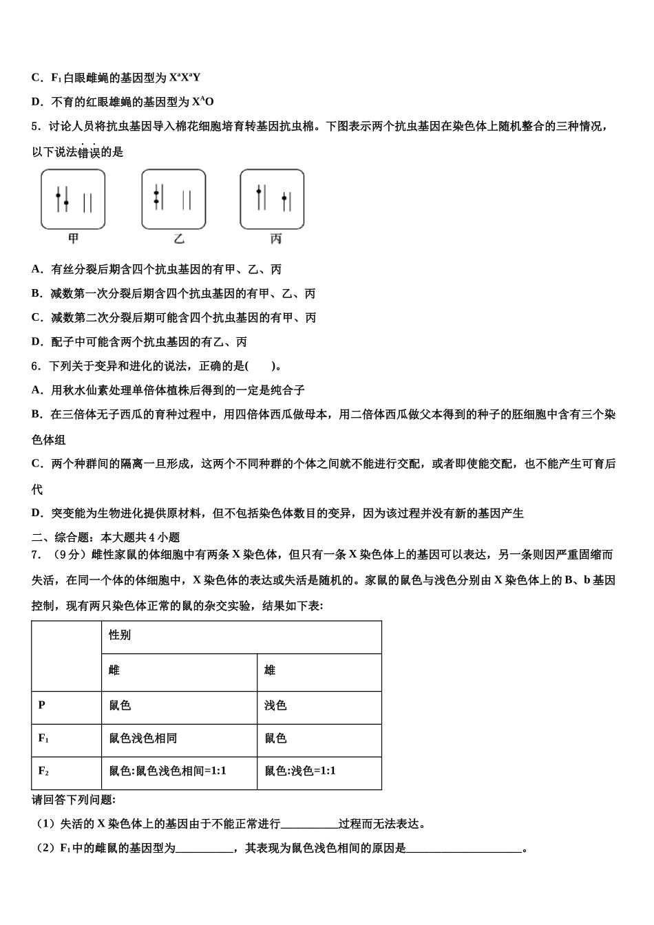 吉林省吉化第一中学高考仿真卷生物试卷含解析_第2页
