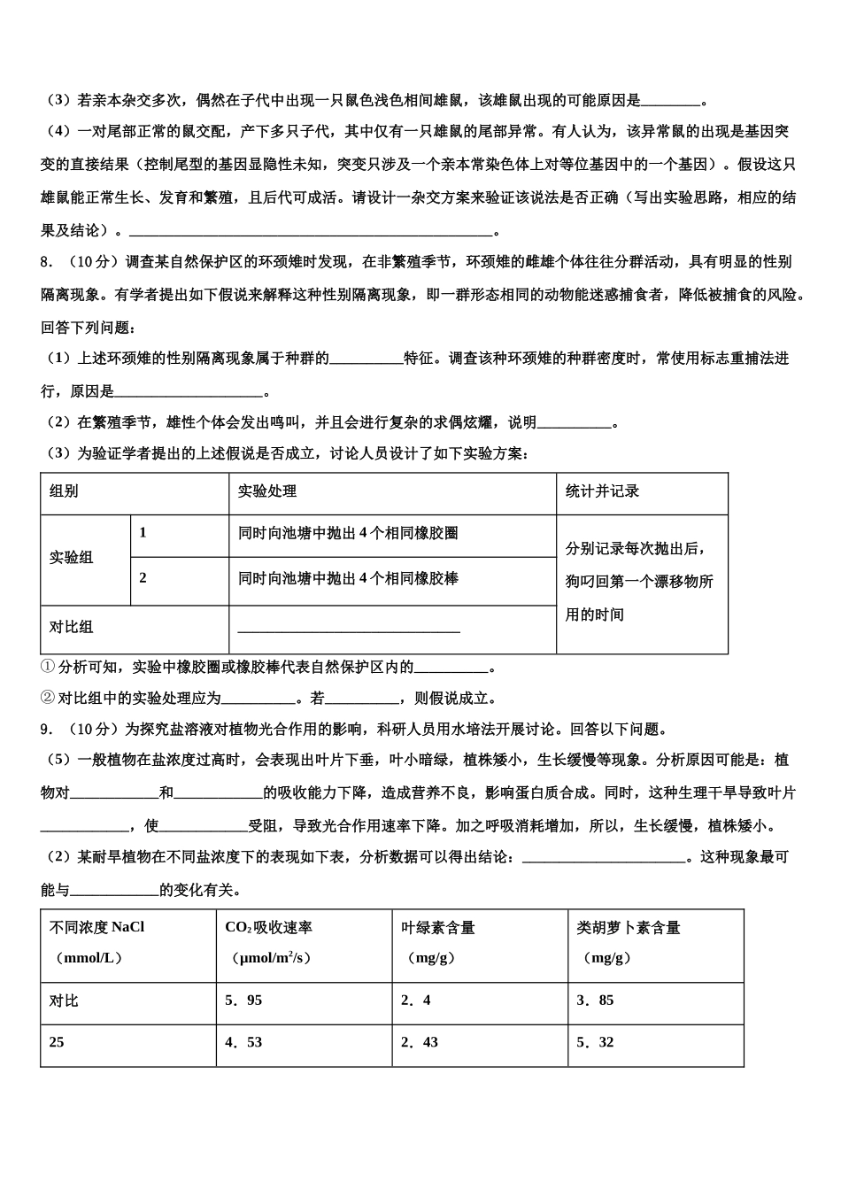吉林省吉化第一中学高考仿真卷生物试卷含解析_第3页