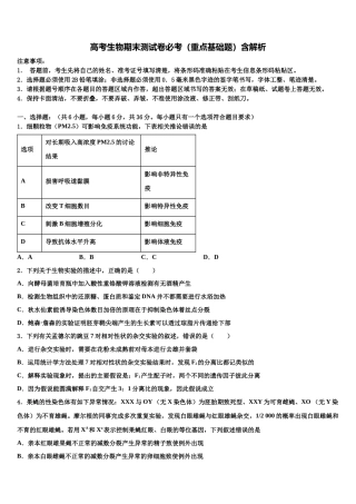 吉林省吉化第一中学高考仿真卷生物试卷含解析