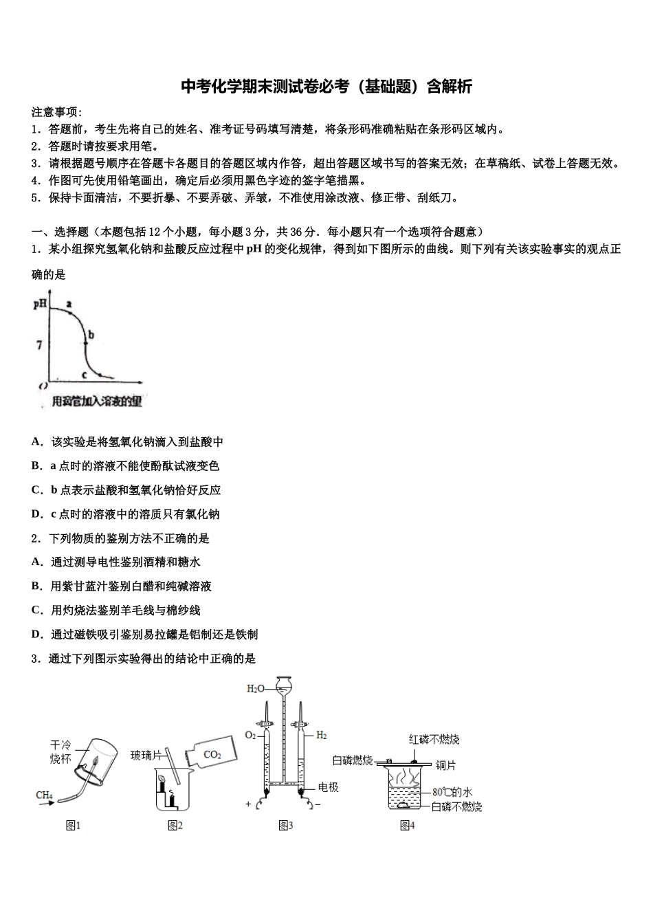 吉林省前郭县市级名校中考化学考前最后一卷含解析_第1页