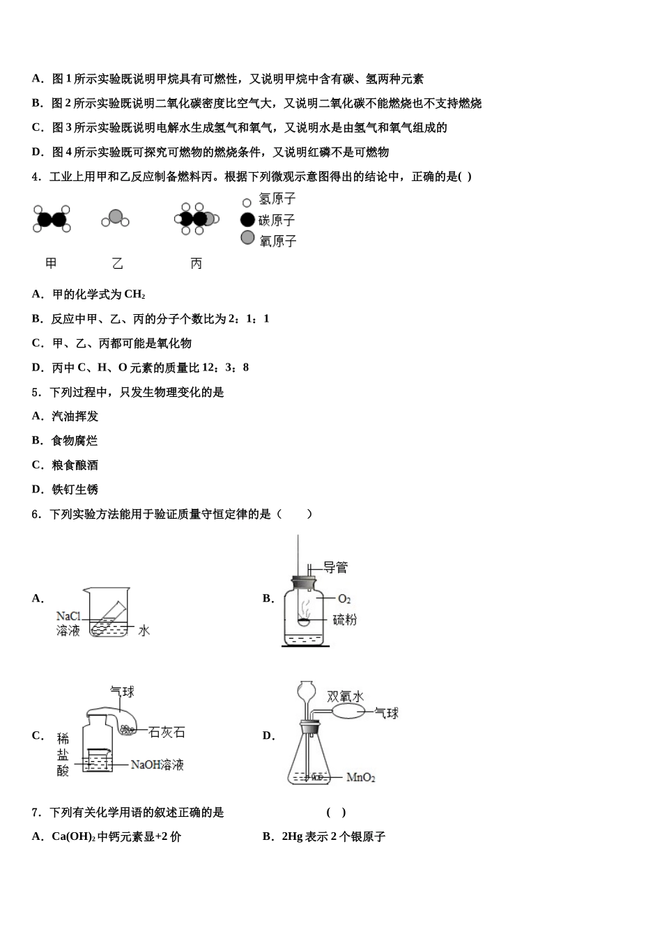 吉林省前郭县市级名校中考化学考前最后一卷含解析_第2页