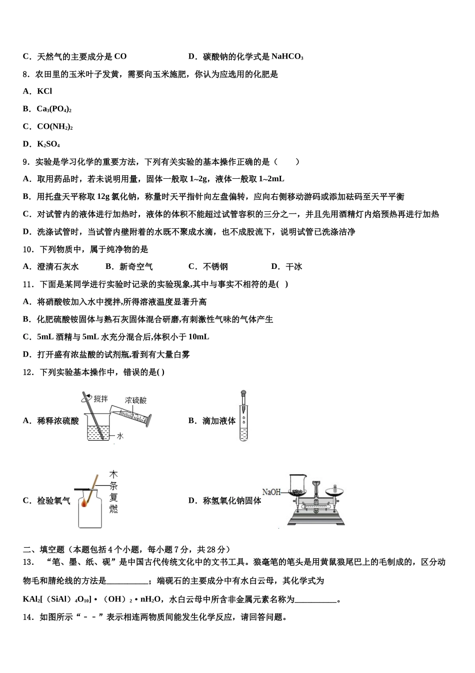 吉林省前郭县市级名校中考化学考前最后一卷含解析_第3页