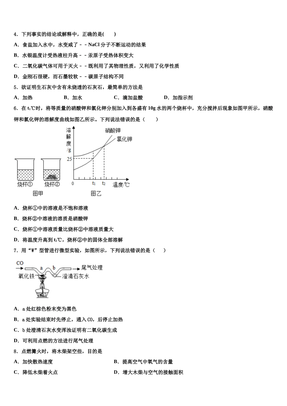 吉林省前郭县联考中考化学模拟试题含解析_第2页