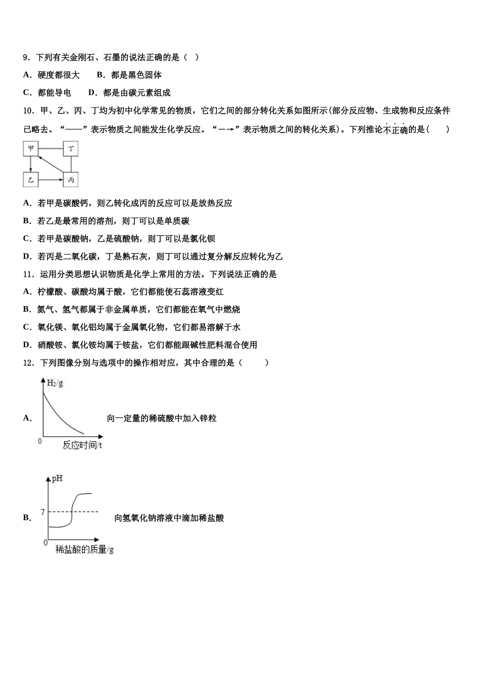 吉林省前郭县联考中考化学模拟试题含解析_第3页