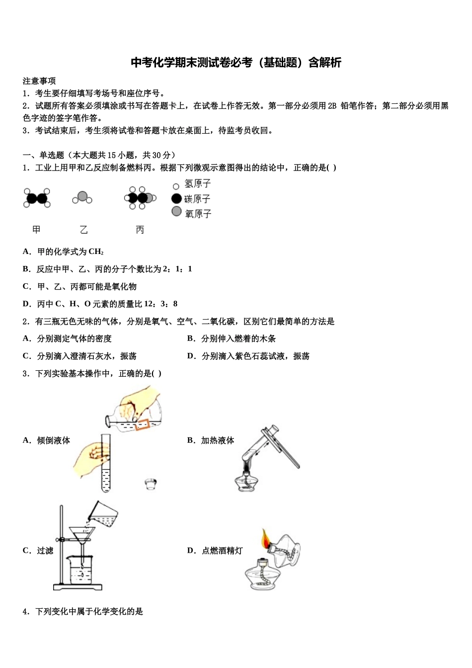 吉林省前郭县市级名校中考三模化学试题含解析_第1页