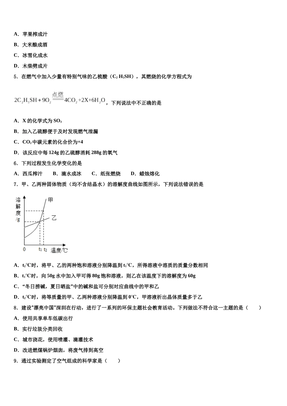 吉林省前郭县市级名校中考三模化学试题含解析_第2页