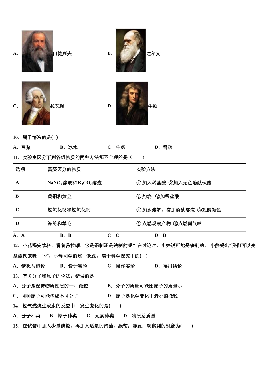 吉林省前郭县市级名校中考三模化学试题含解析_第3页