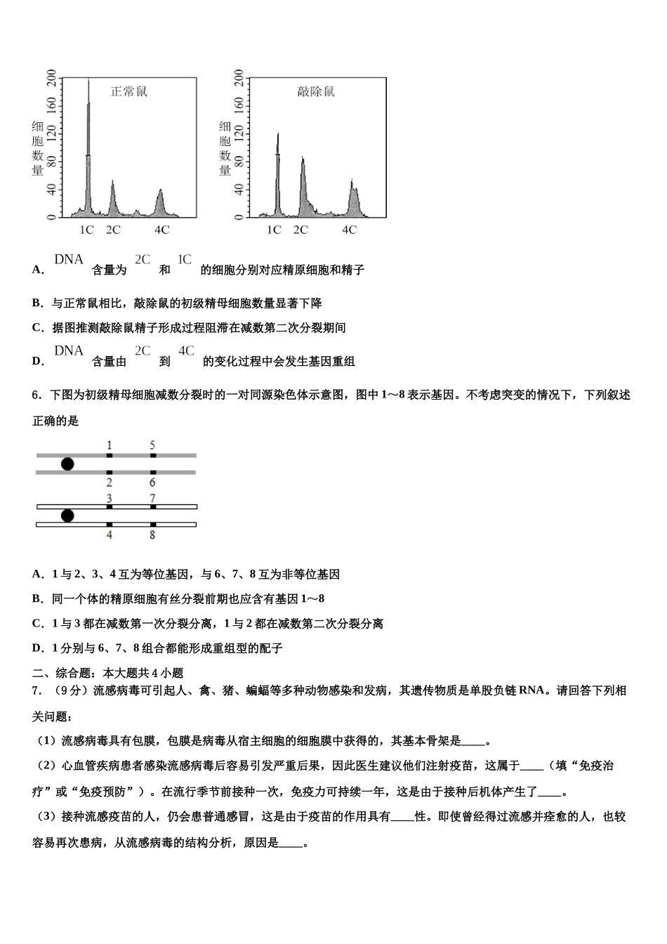 吉林省北大附属长春实验学校高考生物倒计时模拟卷含解析_第2页