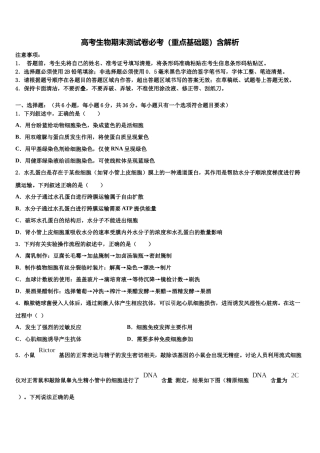 吉林省北大附属长春实验学校高考生物倒计时模拟卷含解析