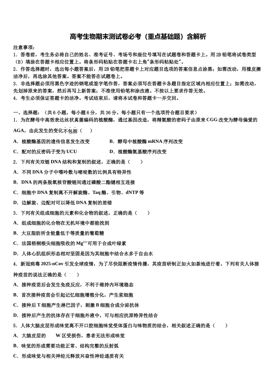 吉林省吉化一中高三下第一次测试生物试题含解析_第1页