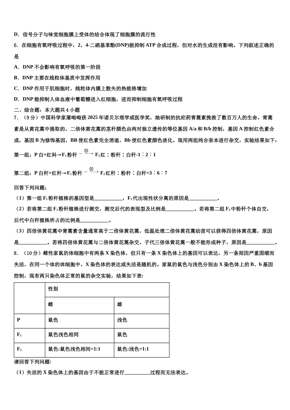 吉林省吉化一中高三下第一次测试生物试题含解析_第2页