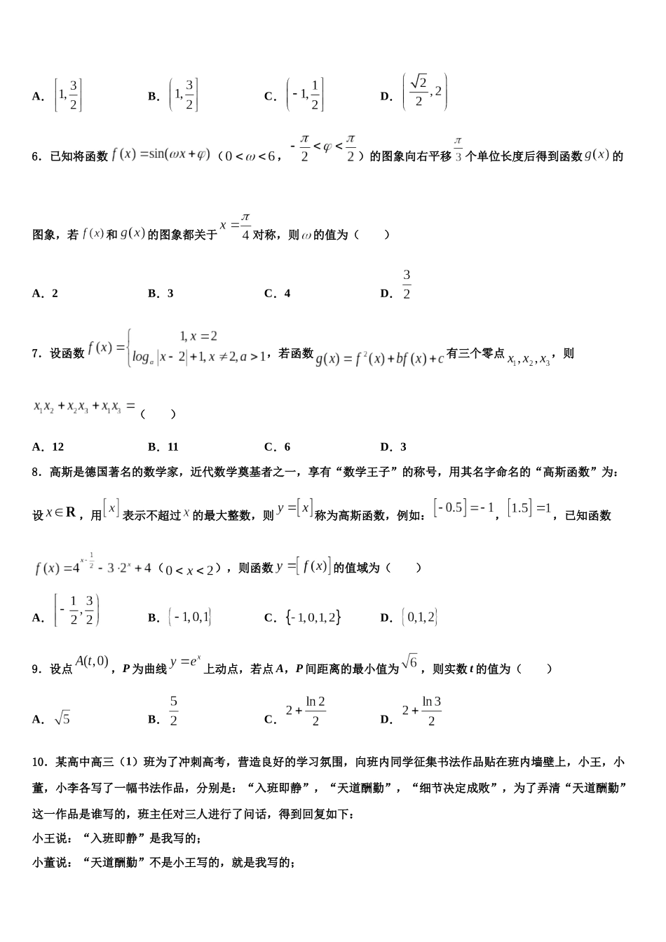 吉林省吉林地区普通高中友好学校联合体第三十一届高三下学期第六次检测数学试卷含解析_第2页
