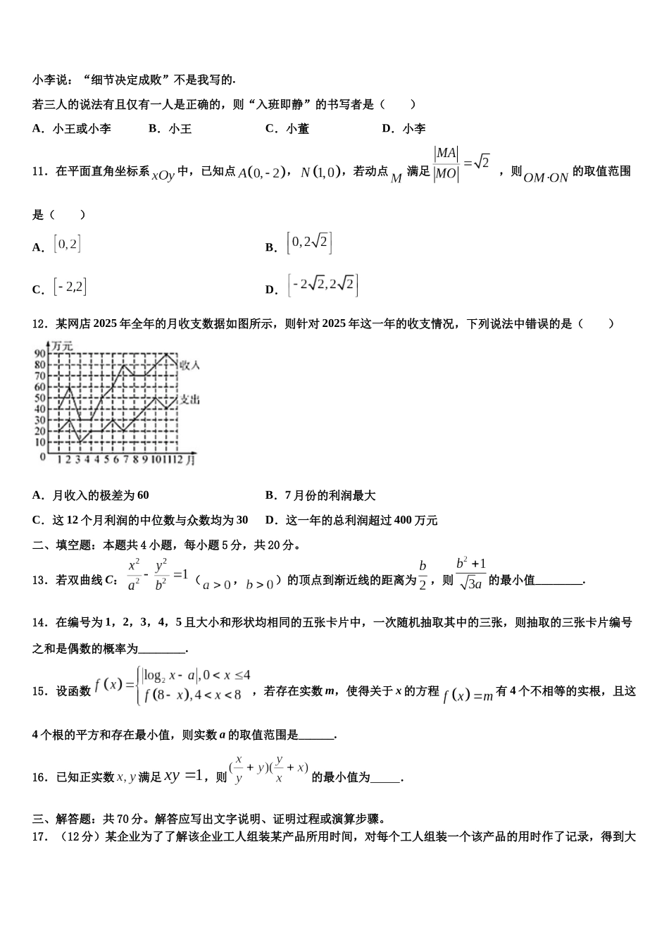 吉林省吉林地区普通高中友好学校联合体第三十一届高三下学期第六次检测数学试卷含解析_第3页