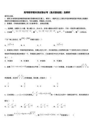 吉林省吉林地区普通高中友好学校联合体第三十一届高三下学期第六次检测数学试卷含解析