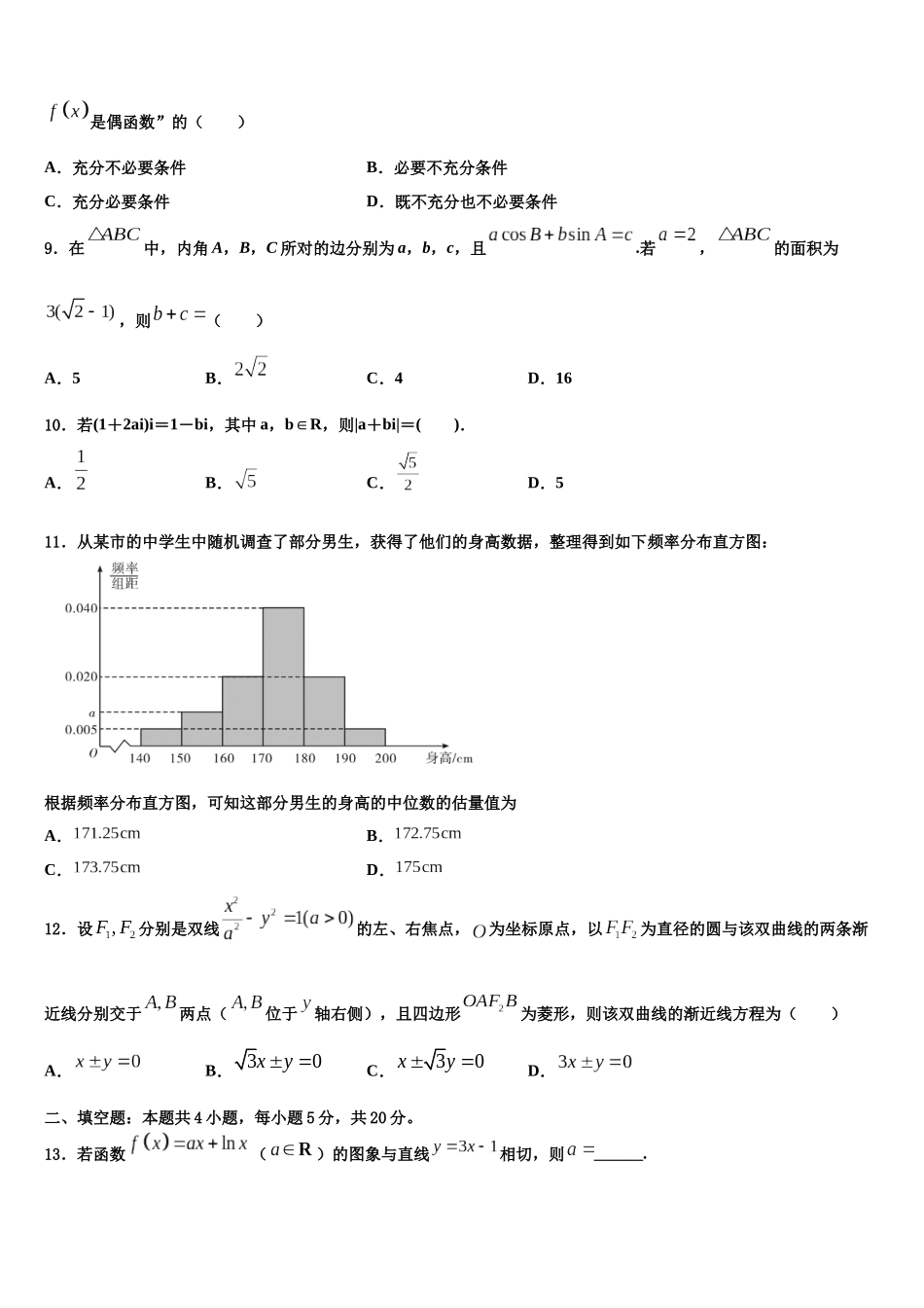 吉林省吉林一中高考数学三模试卷含解析_第3页