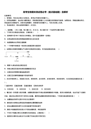 吉林省博文中学高考全国统考预测密卷生物试卷含解析
