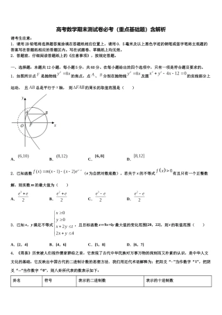 吉林省吉化一中高三3月份第一次模拟考试数学试卷含解析