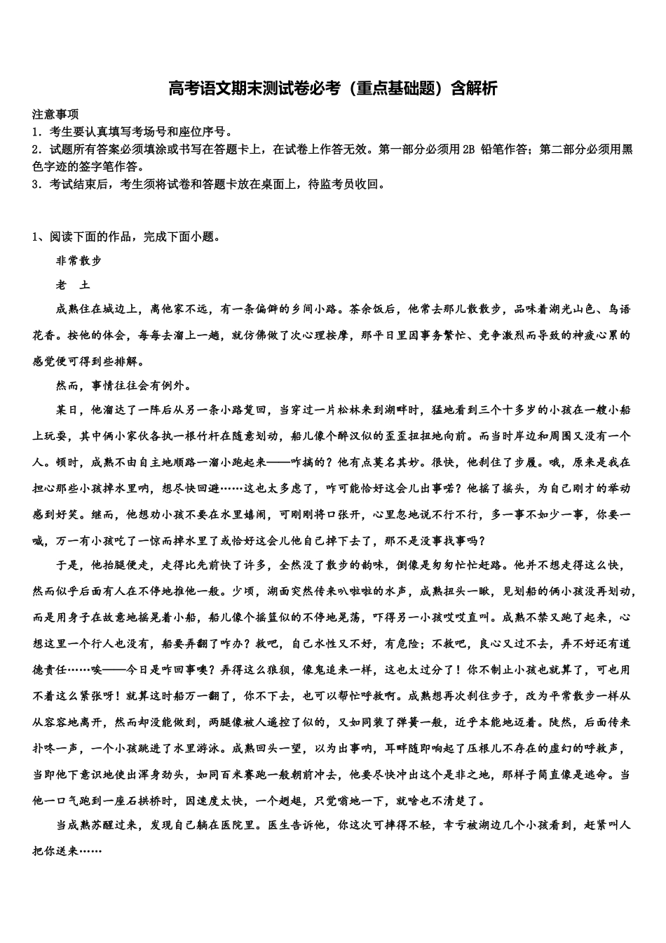 吉林省吉林市“三校”高考语文五模试卷含解析_第1页