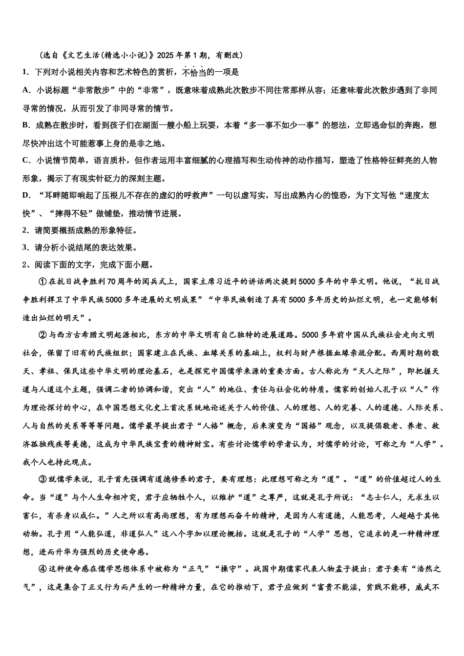 吉林省吉林市“三校”高考语文五模试卷含解析_第2页