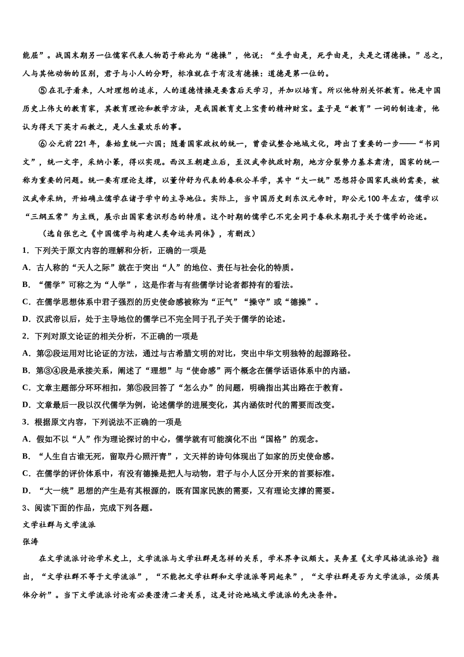 吉林省吉林市“三校”高考语文五模试卷含解析_第3页