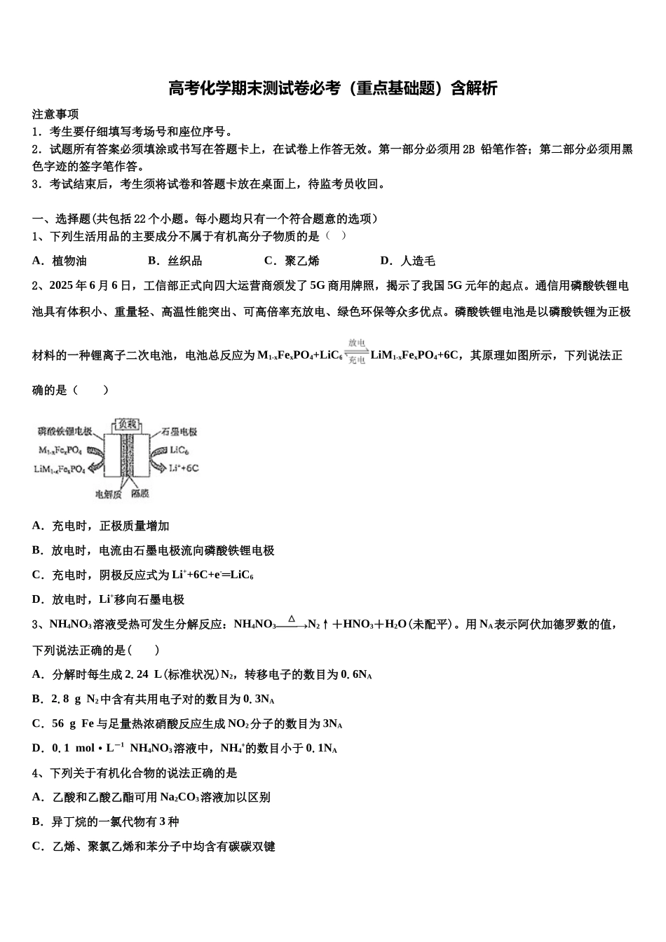 吉林省吉林一中高三考前热身化学试卷含解析_第1页