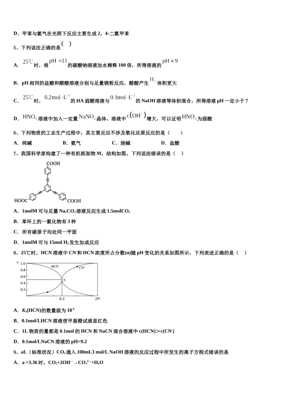 吉林省吉林一中高三考前热身化学试卷含解析_第2页