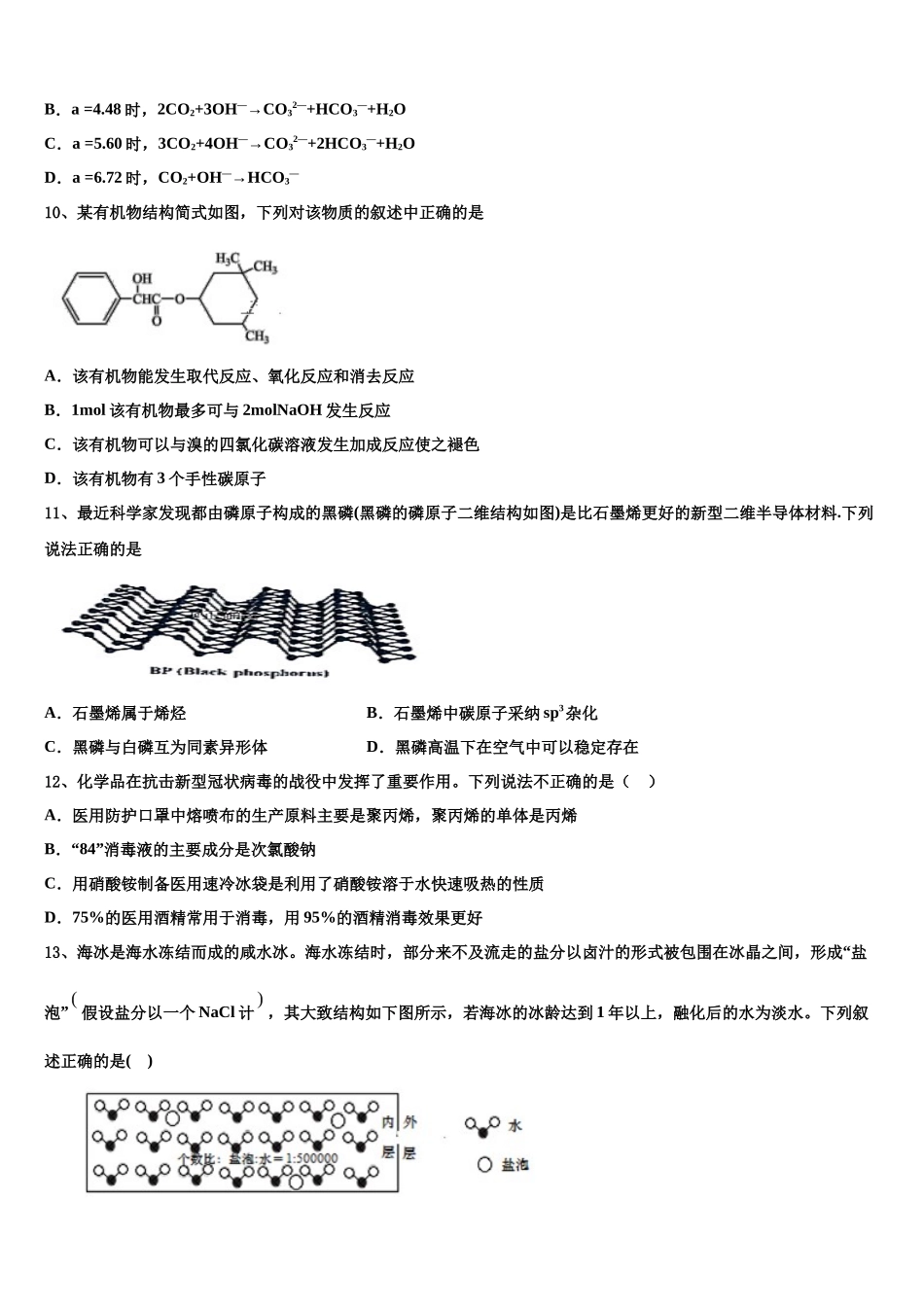 吉林省吉林一中高三考前热身化学试卷含解析_第3页