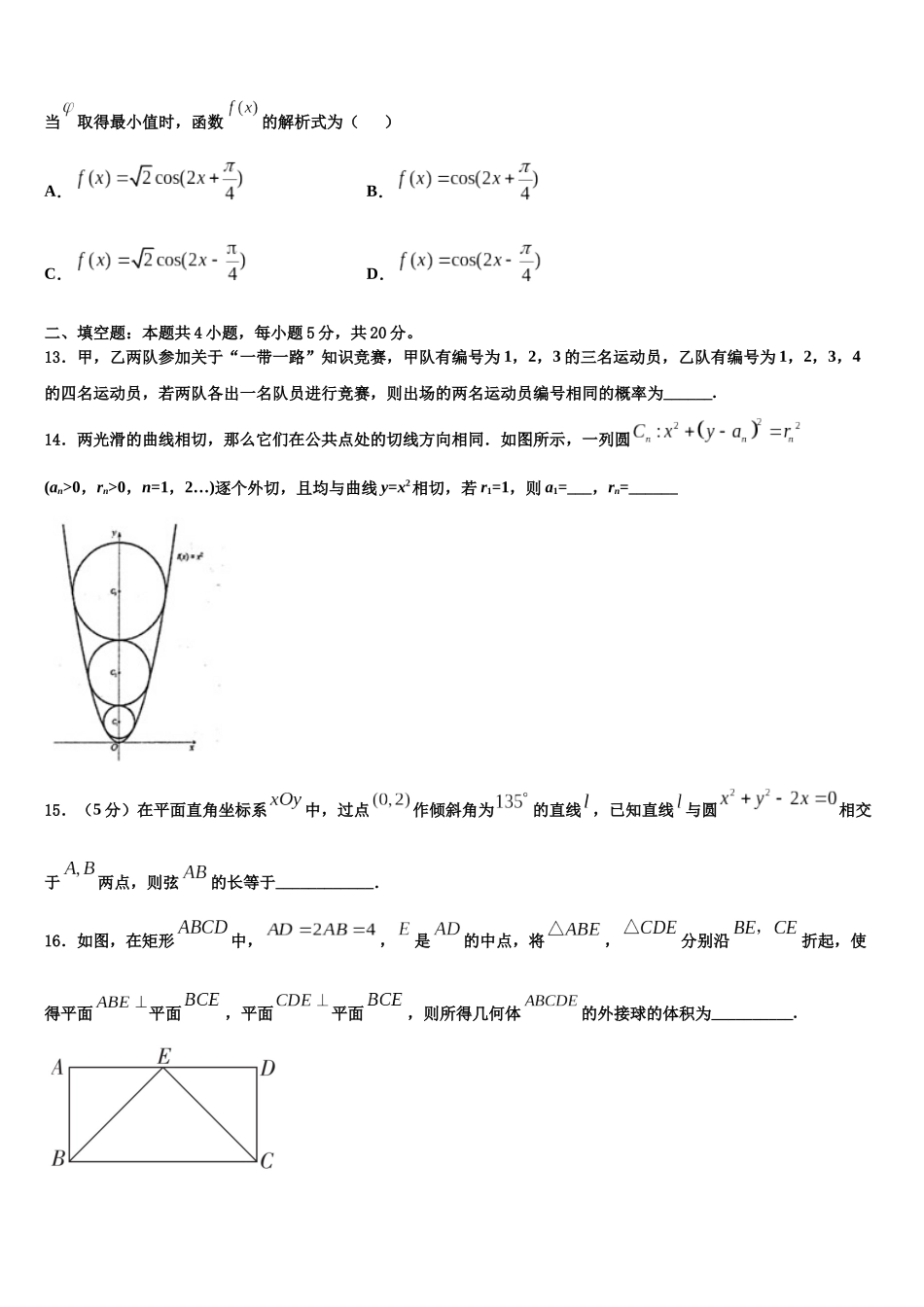 吉林省吉林市“三校”高考数学一模试卷含解析_第3页