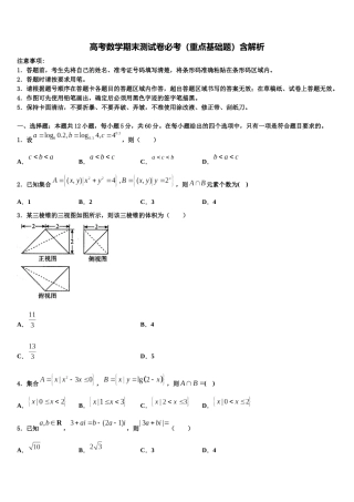 吉林省吉林市“三校”高考数学一模试卷含解析