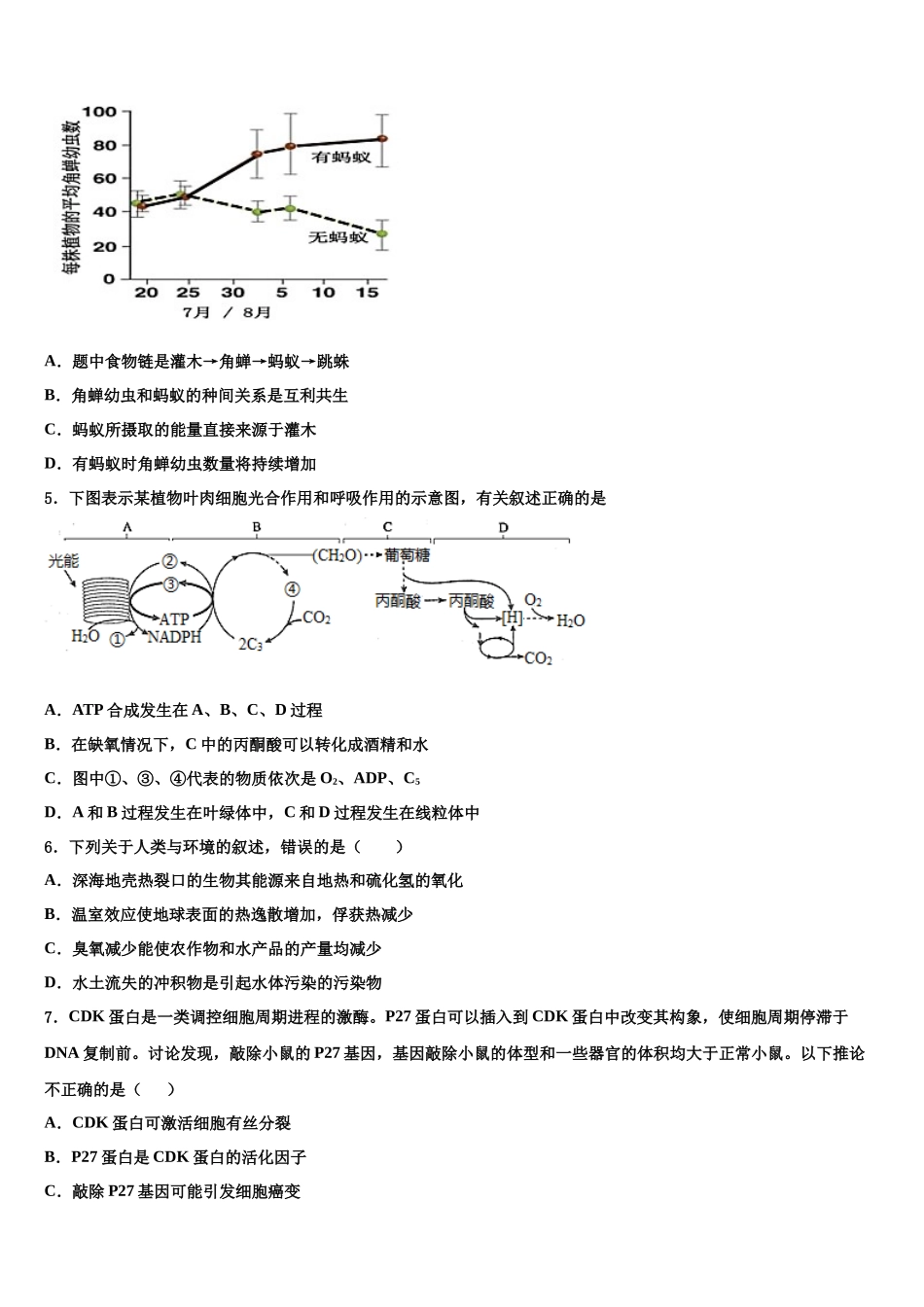 吉林省吉林市三校联考高三第五次模拟考试生物试卷含解析_第2页
