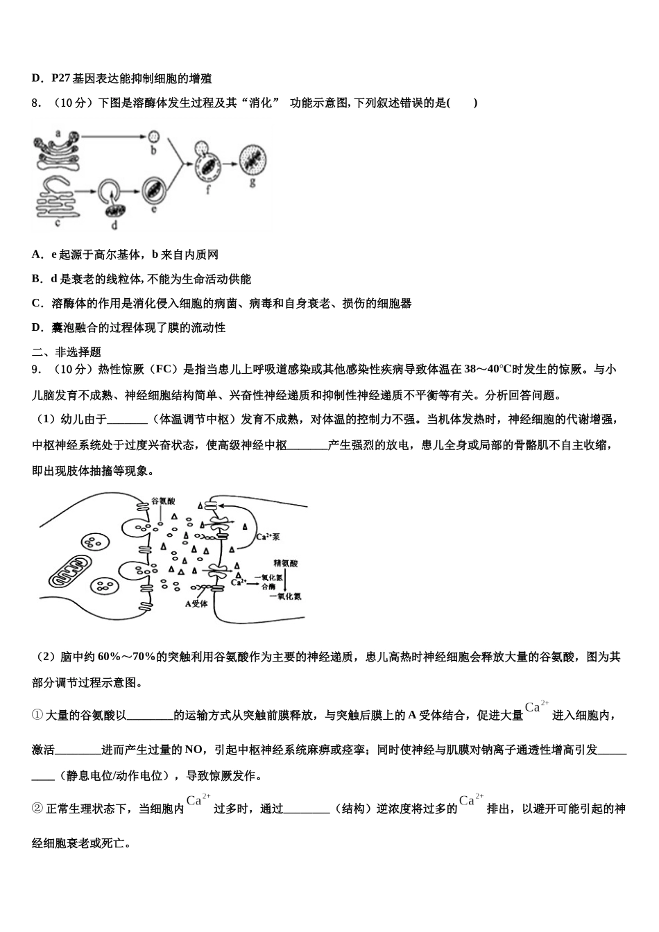 吉林省吉林市三校联考高三第五次模拟考试生物试卷含解析_第3页