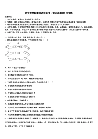 吉林省吉林市三校联考高三第五次模拟考试生物试卷含解析